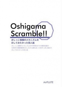 Oshigama Scramble!!