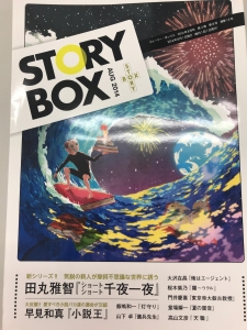 STORYBOX AUG 2014