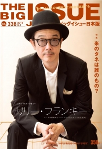 THE BIG ISSUE JAPAN VOL.336