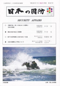 日本の国防　30年7月盛夏号