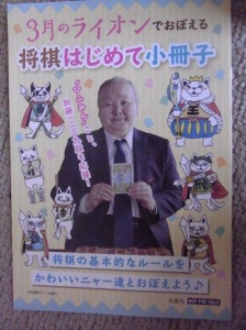 3月のライオンでおぼえる 将棋はじめて小冊子