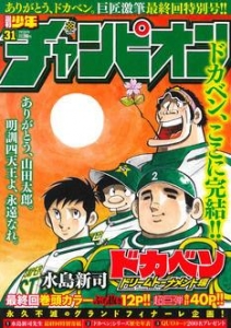 週刊少年チャンピオン2018年31号