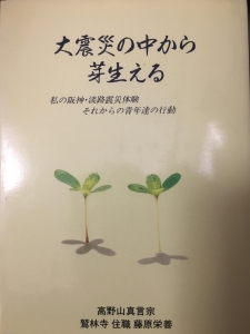 大震災の中から芽生える