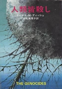 人類皆殺し 感想 レビュー 読書メーター