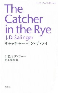 The Catcher in the Rye - キャッチャー・イン・ザ・ライ 