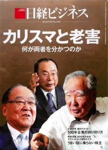 日経ビジネス 2018.07.09