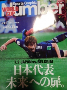 スポーツグラフィック　Number　7/17臨時増刊号　日本代表未来への扉