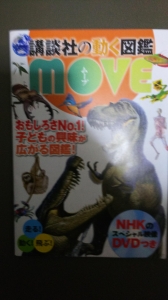 講談社の動く図鑑 Move 感想 レビュー 読書メーター