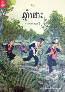 ឆ្នាំថោះ 3 (うさぎ年 (3)：新しい出発)