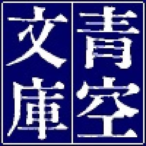 双生児 ―ある死刑囚が教誨師にうちあけた話―