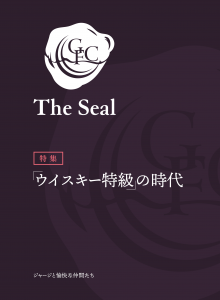 The Seal -秘封倶楽部ウイスキー合同誌-