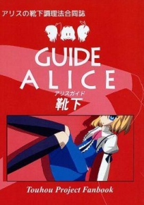 GUIDE ALICE アリスガイド靴下