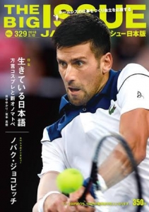 THE BIG ISSUE JAPAN VOL.329