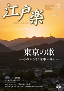 月刊江戸楽 7月号 (2018-06-20) [雑誌]