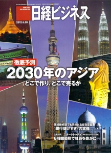 日経ビジネス20120528