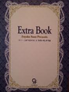 Extra Book  ～Fuyuko Sano Presents～