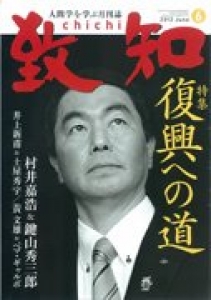 致知　6月号