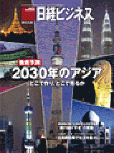 日経ビジネス　2012.5.28号