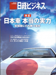 日経ビジネス20120604