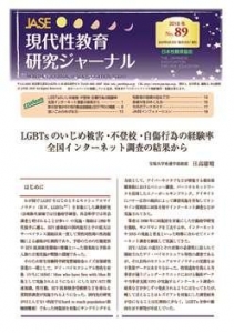 現代性教育研究ジャーナル No.89（2018年8月15日発行）