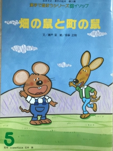 漢字で遊ぼうシリーズ 畑の鼠と町の鼠