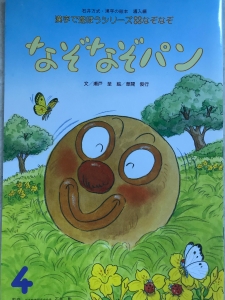 漢字で遊ぼうシリーズ なぞなぞパン