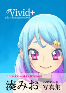 Vivi+ mio minato phtobook(湊みおヘアヌード写真集)