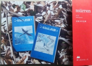 murren vol.22 2018 January 特集「岩波少年文庫」