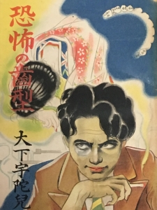恐怖の歯型（1949年）