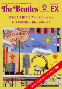 月刊ザ・ビートルズ 臨時増刊『まるごと1冊 エジプト・ステーション』号