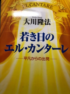 若き日のエル・カンターレ