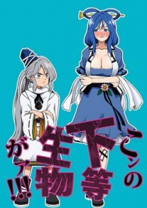 『こンの下等生物がァ!!!』｜感想・レビュー 読書メーター
