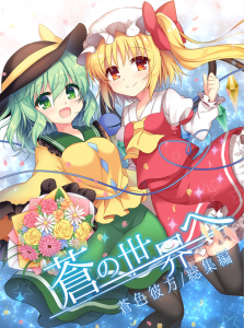 蒼色彼方 色谷あすか 東方Project 古明地こいし 抱き枕カバー 東方Project 古明地こいし 色谷あすか 蒼色彼方 ブランケット 超激レア