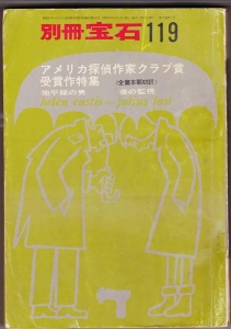 夜の監視（別冊宝石119号1963）