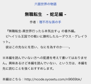 無職転生 蛇足編 N4251cr 感想 レビュー 読書メーター