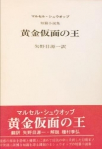 黄金仮面の王