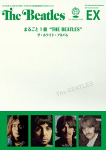 月刊ザ・ビートルズ 臨時増刊『まるごと1冊“THE BEATLES”〜ホワイト・アルバム〜』号