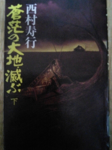 蒼茫の大地 滅ぶ 下 ネタバレありの感想 レビュー 読書メーター