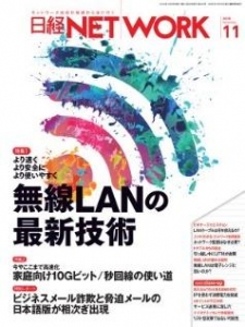 日経NETWORK 2018年11月号