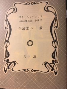 丹下道 恋するインテリジェンス 召し上がれ 描き下ろし小冊子
