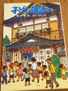 子ども落語（五）ポプラ社