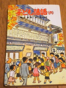 子ども落語（六）ポプラ社