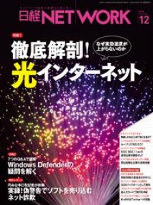 日経NETWORK 2018年12月号