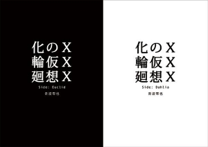 XXXの仮想化輪廻 Side: Euclid & Side: Dahlia