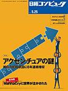 日経コンピュータ 2017年05月25日号