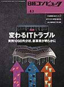 日経コンピュータ 2017年08月03日号