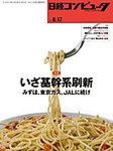 日経コンピュータ 2017年08月17日号