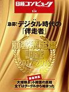 日経コンピュータ 2017年09月14日