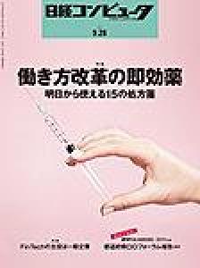 日経コンピュータ 2017年09月28日