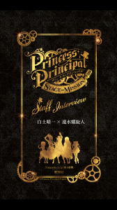 Princess Principal Stage Of Mission Staff Interview 感想 レビュー 読書メーター